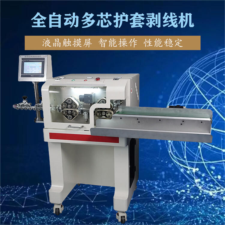 文忠護(hù)套線內(nèi)外剝線機(jī) 超長多芯電源線新能源全自動取線剝皮裁線機(jī)