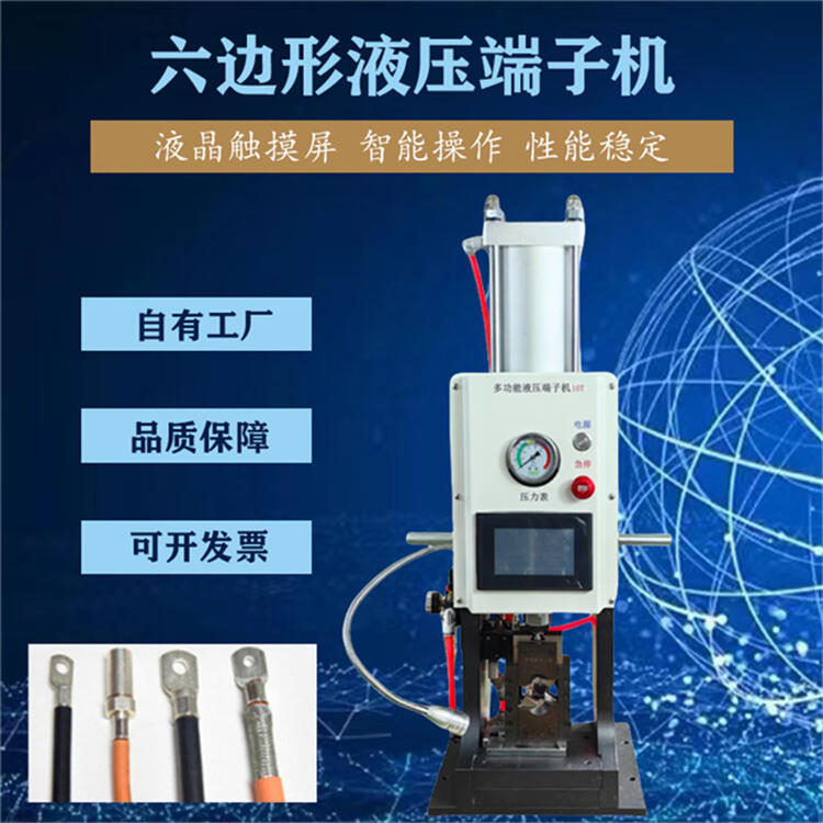 六邊形壓接機(jī)伺服液壓端子機(jī)無需換模銅線鼻子油冷壓端子壓著機(jī)
