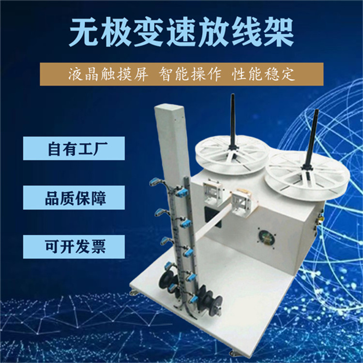 無極變速自動送線架裁線機(jī)端子機(jī)重型雙線放線盤自動放線架現(xiàn)貨