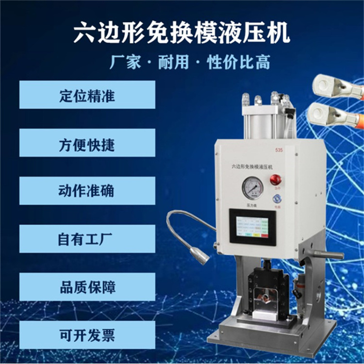 多功能六邊形液壓端子機(jī)無需換模銅線鼻子油冷壓端子壓接機(jī)性能穩(wěn)定