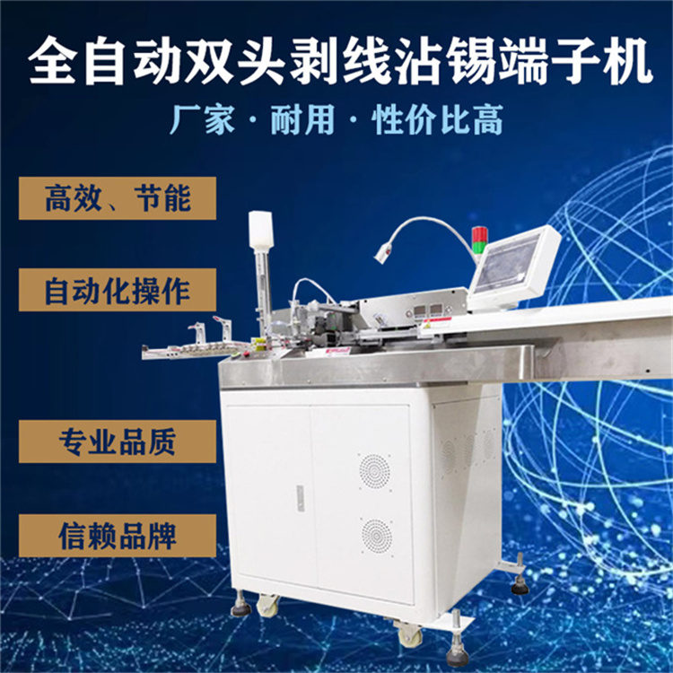 雙頭扭線(xiàn)沾錫機(jī)高速智能排線(xiàn)自動(dòng)裁線(xiàn)分線(xiàn)扭線(xiàn)12線(xiàn)雙頭浸錫機(jī)