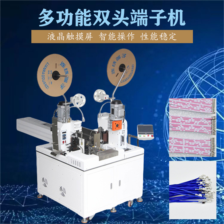 全自動雙頭雙線合壓端子機 伺服雙線并壓雙端壓著機 質(zhì)量保障