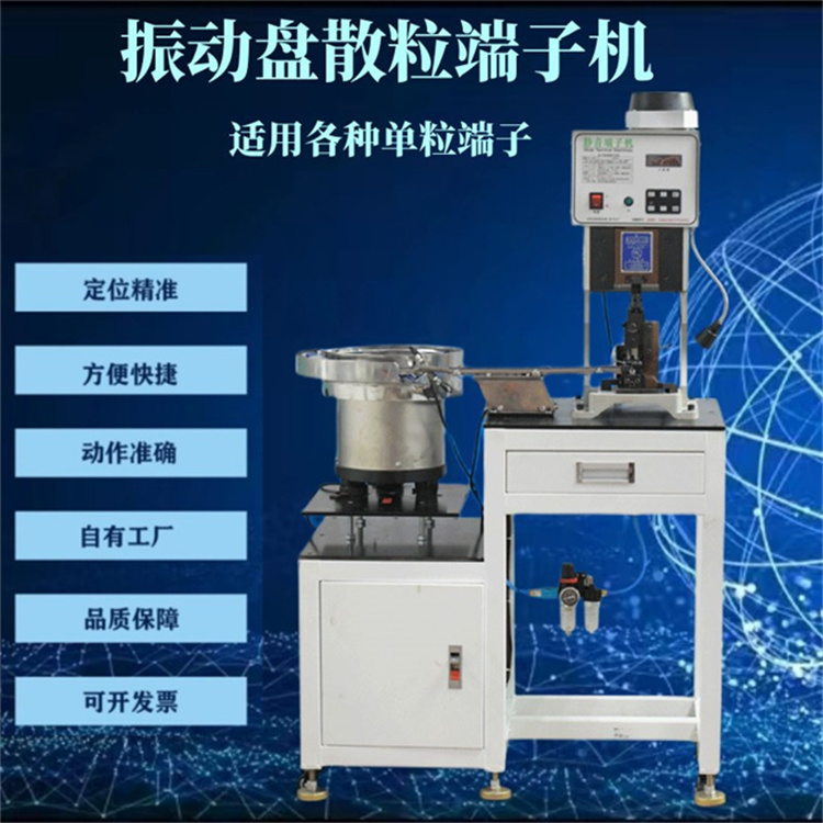 半自動(dòng)送料單粒散打端子機(jī) 散粒端子振動(dòng)盤自動(dòng)送料端子壓接機(jī)